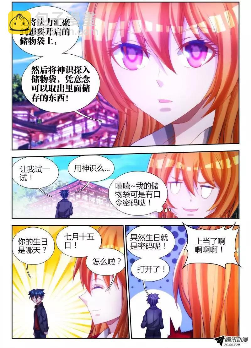 77、储物袋-第76话