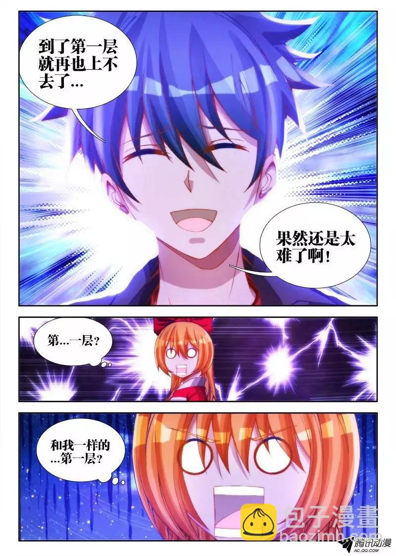 79、潜力股（才怪）-第78话