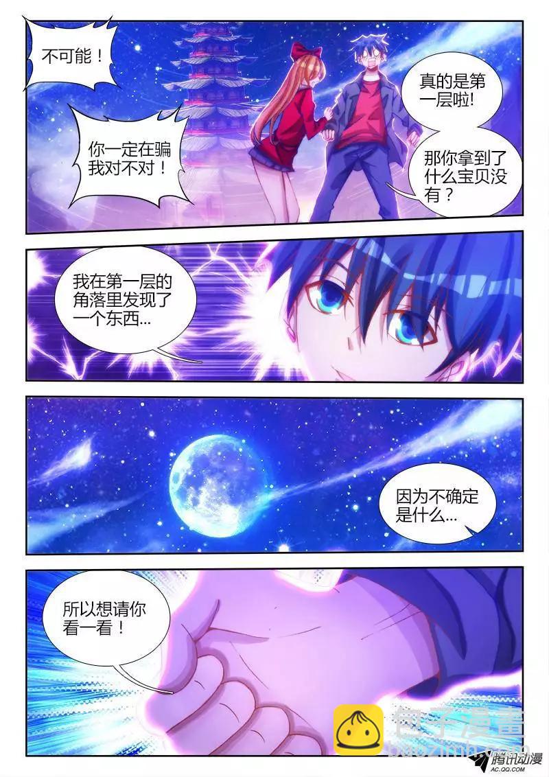 79、潜力股（才怪）-第78话