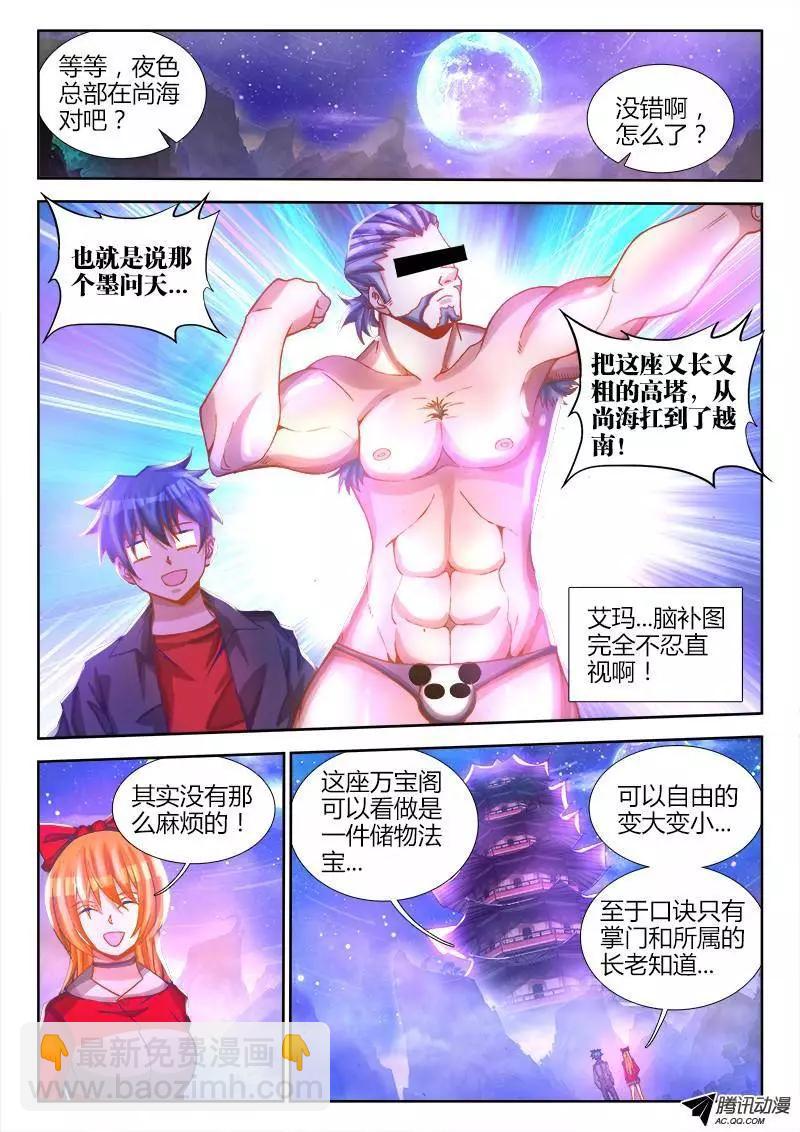 79、潜力股（才怪）-第78话