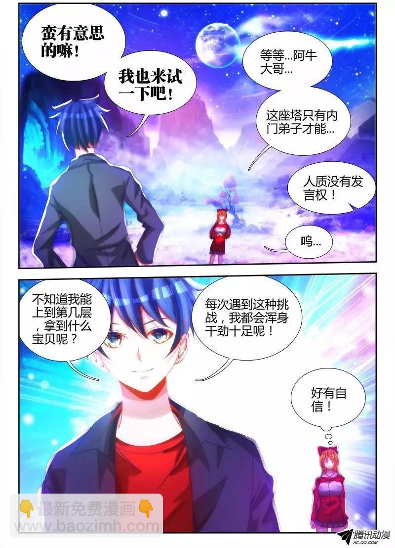 79、潜力股（才怪）-第78话