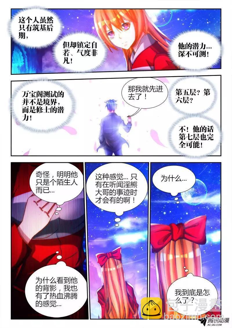 79、潜力股（才怪）-第78话