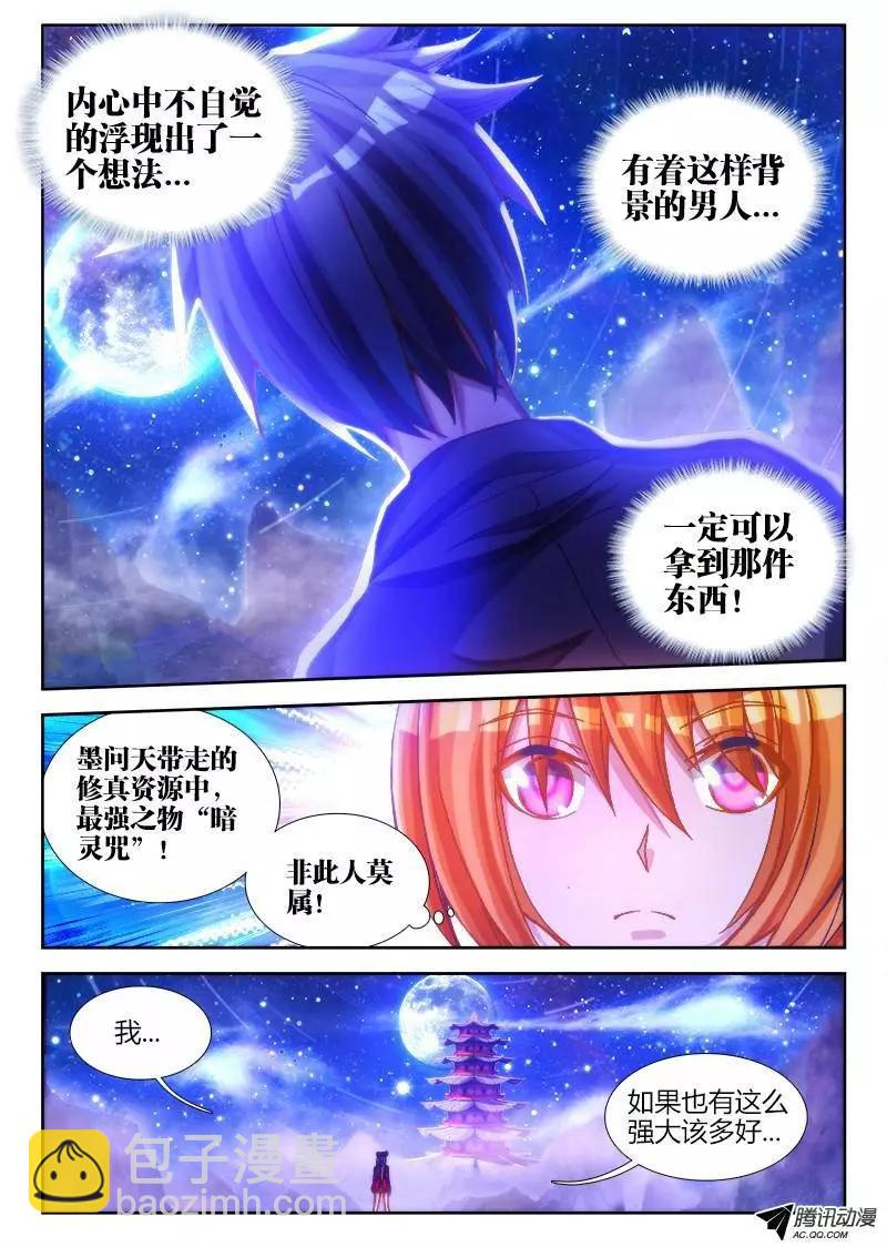 79、潜力股（才怪）-第78话