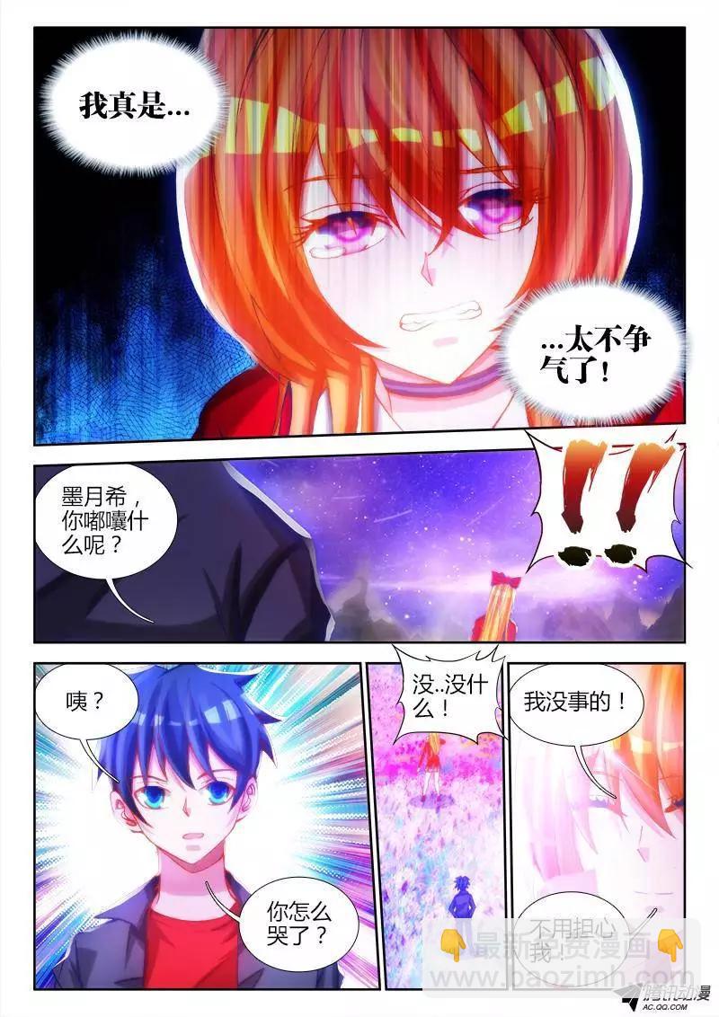 79、潜力股（才怪）-第78话