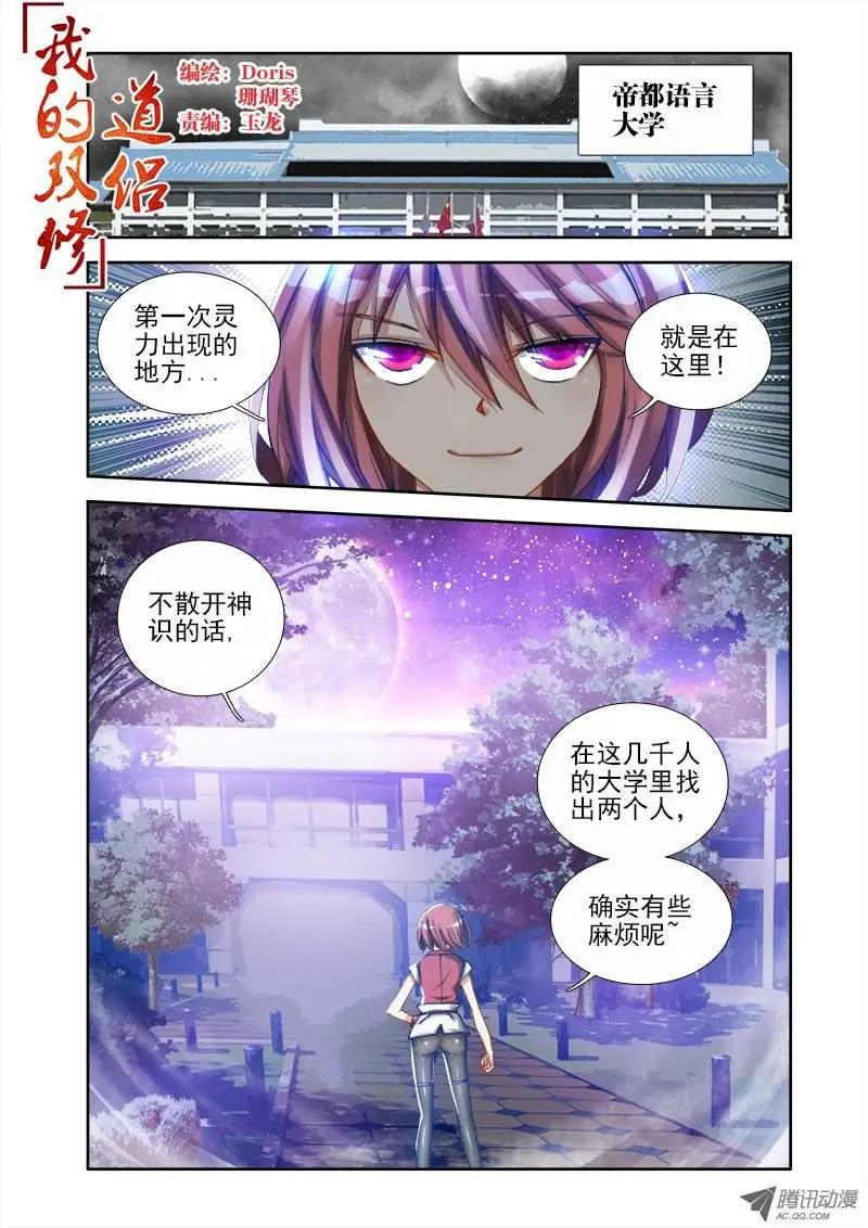 第8回 微信约炮术-第8话