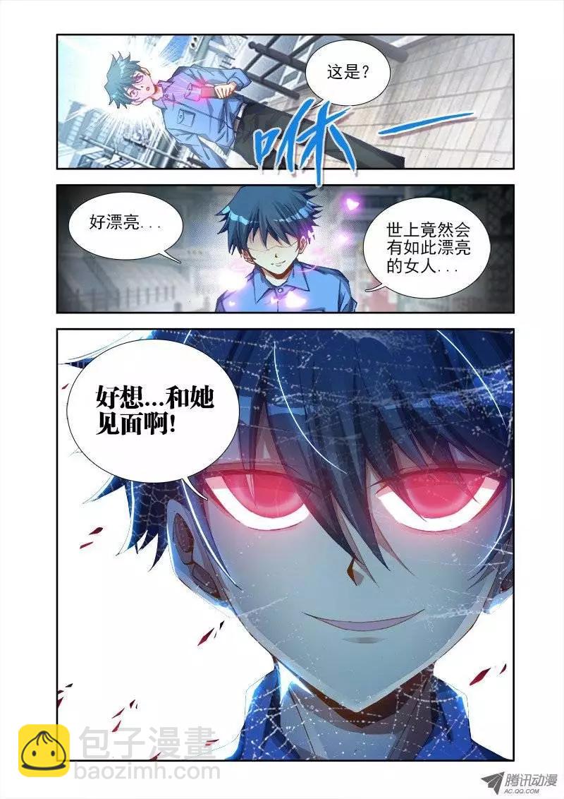 第8回 微信约炮术-第8话