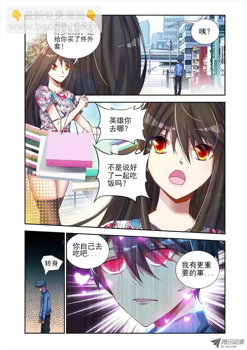 第8回 微信约炮术-第8话