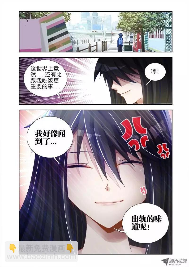 第8回 微信约炮术-第8话