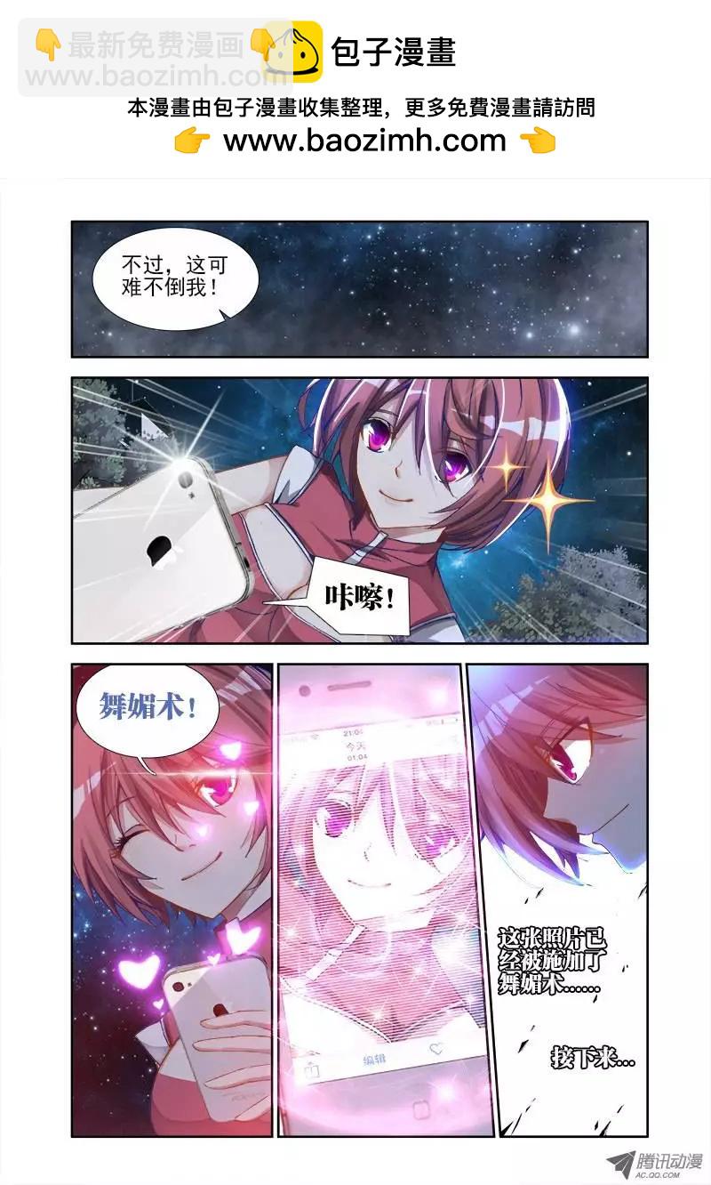 第8回 微信约炮术-第8话