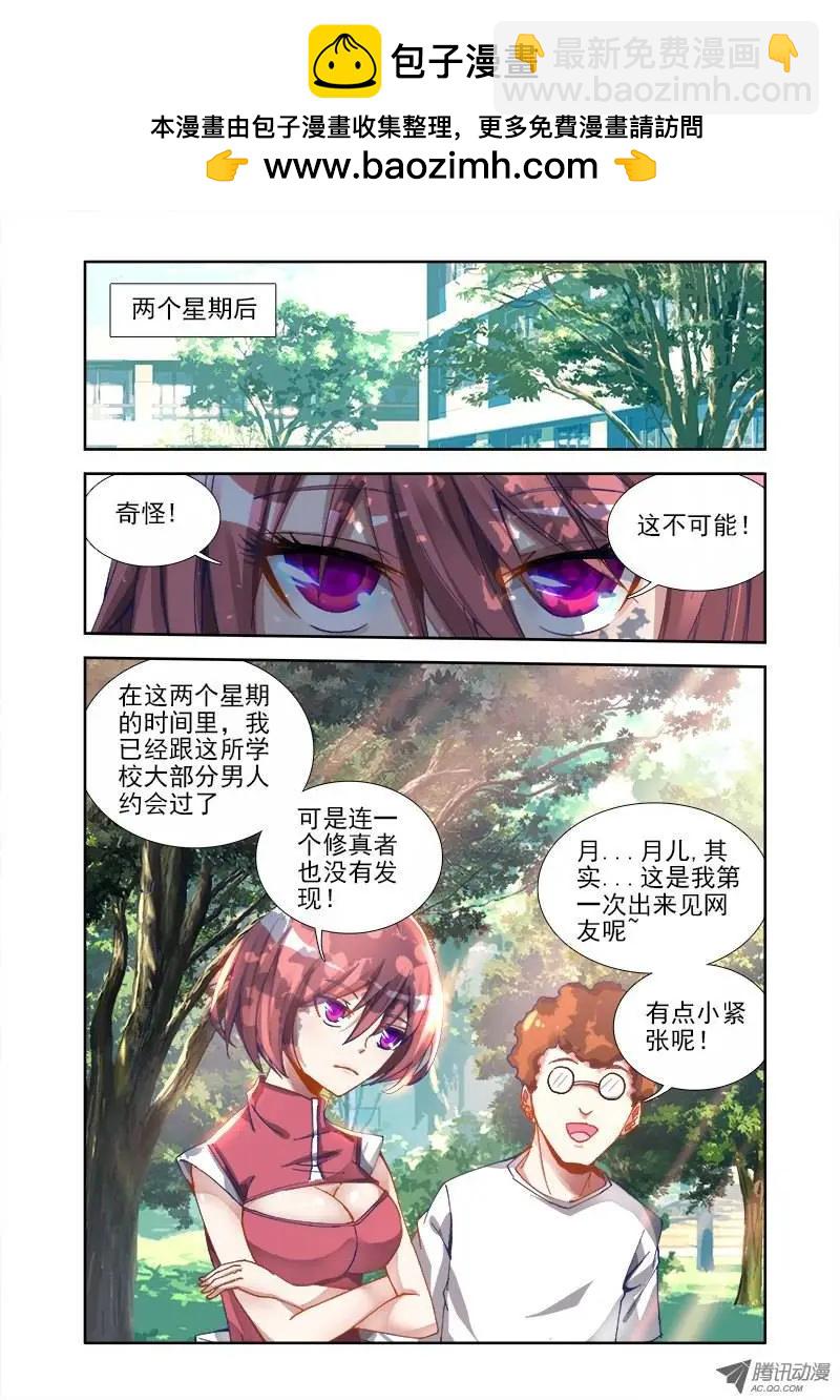 第8回 微信约炮术-第8话
