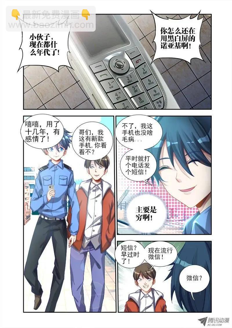 第8回 微信约炮术-第8话
