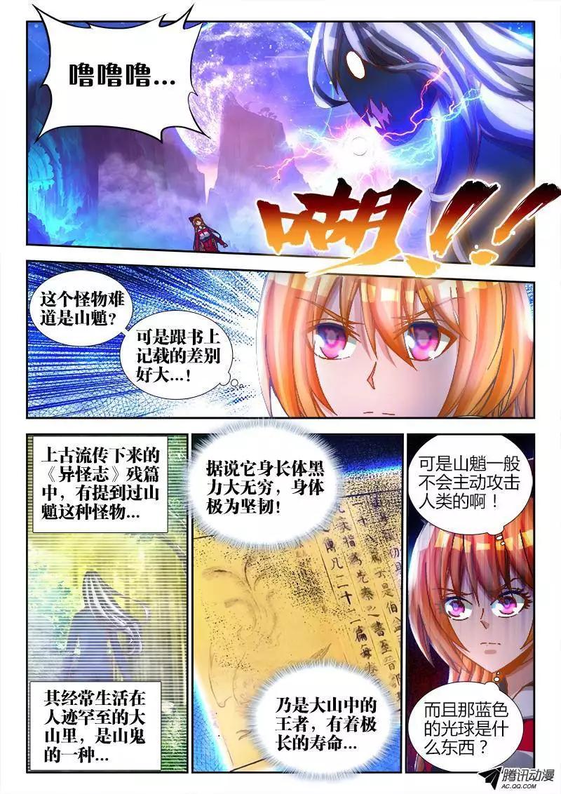 81、丹碎-第80话