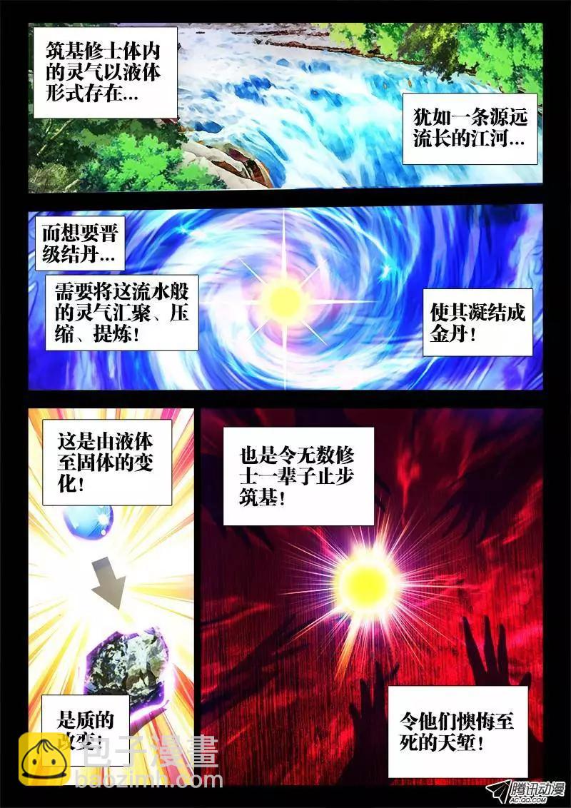 81、丹碎-第80话