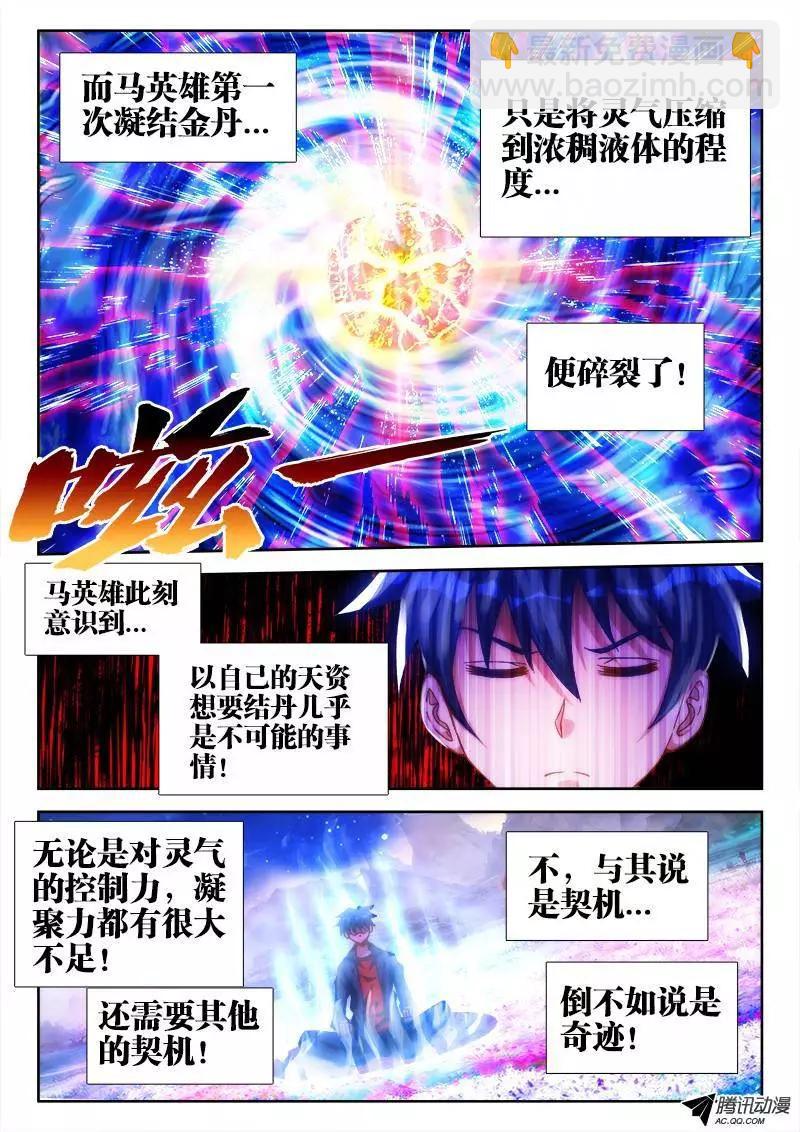 81、丹碎-第80话