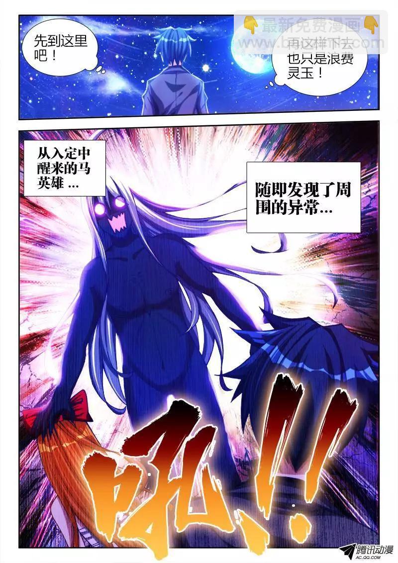 81、丹碎-第80话