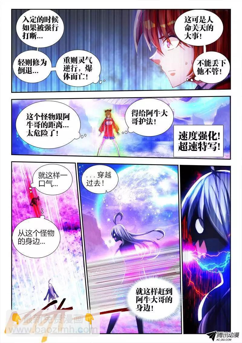 81、丹碎-第80话