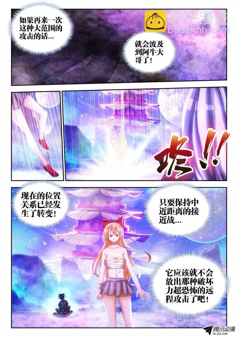 81、丹碎-第80话