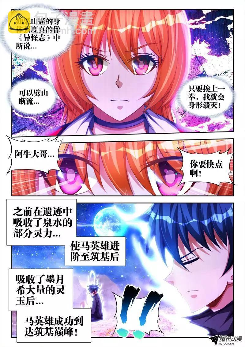 81、丹碎-第80话