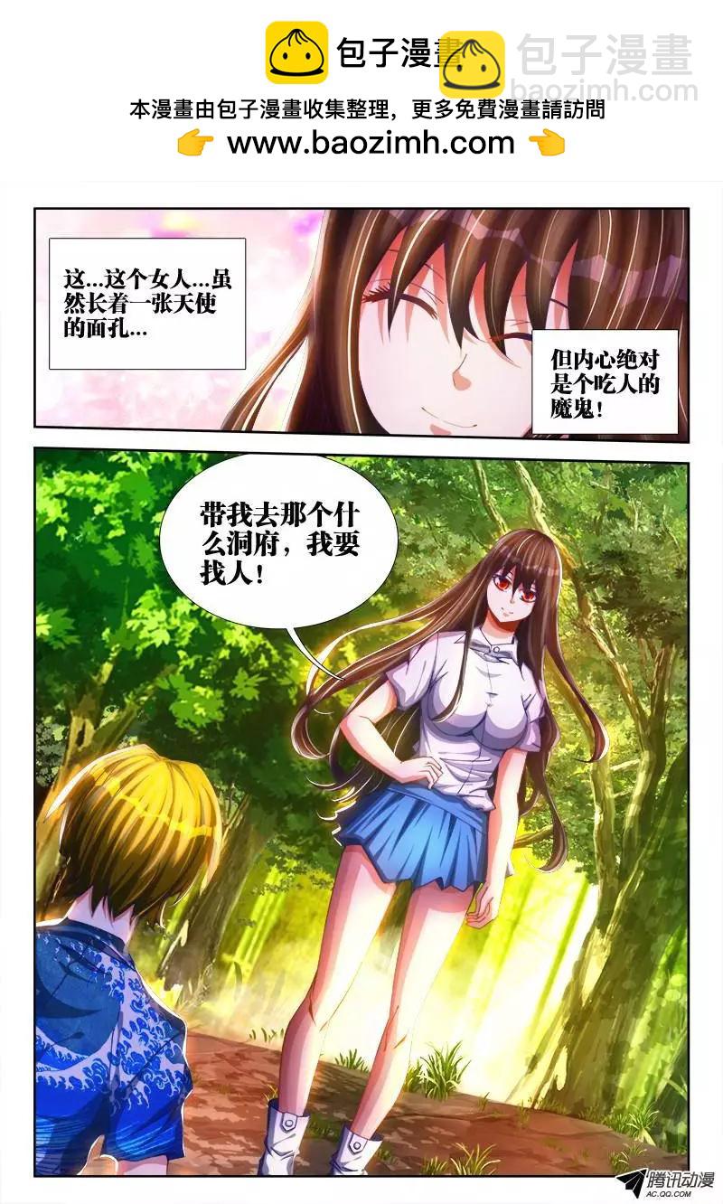 83、良辰陪你玩玩-第82话