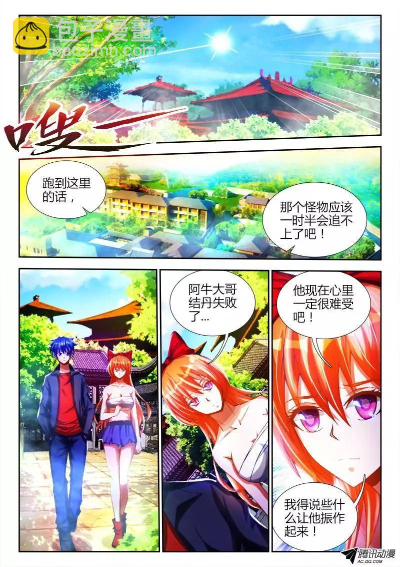 83、良辰陪你玩玩-第82话