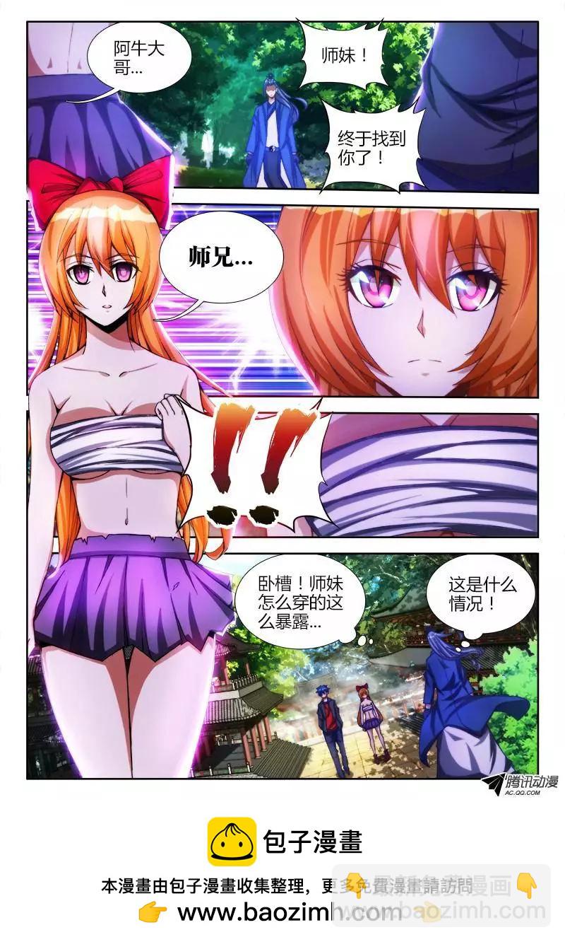83、良辰陪你玩玩-第82话