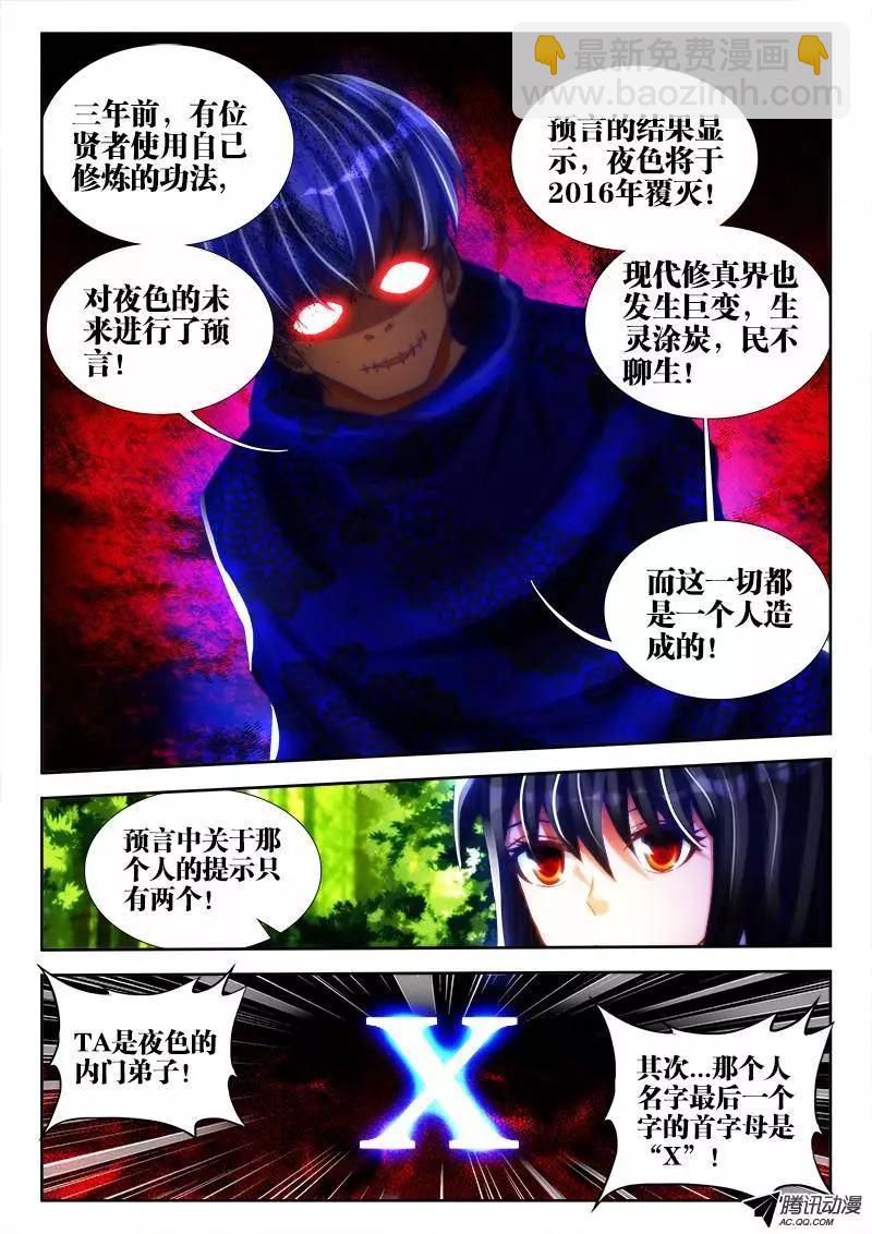 83、良辰陪你玩玩-第82话