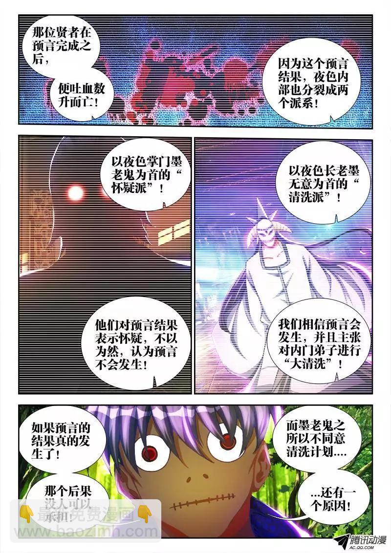83、良辰陪你玩玩-第82话