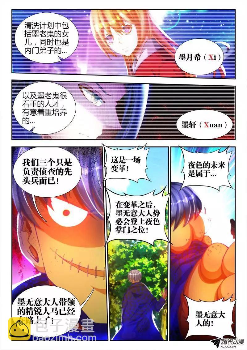 83、良辰陪你玩玩-第82话