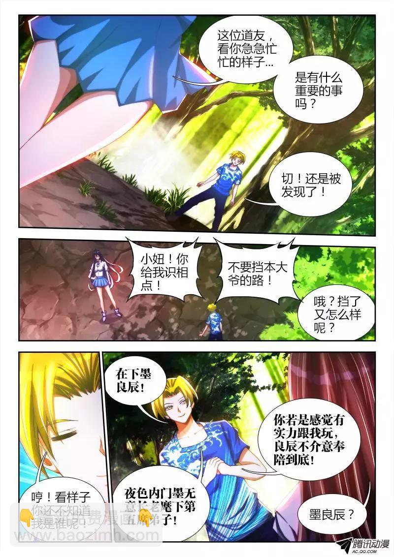 83、良辰陪你玩玩-第82话