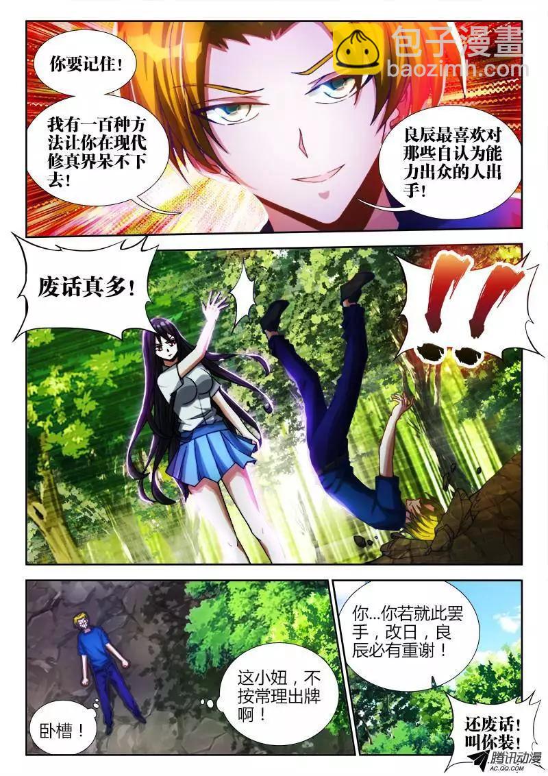 83、良辰陪你玩玩-第82话