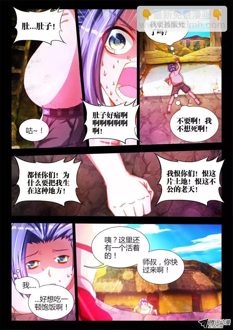 85、观音土-第84话