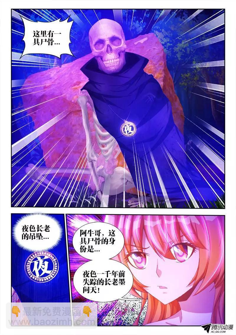 87、遗骨-第86话