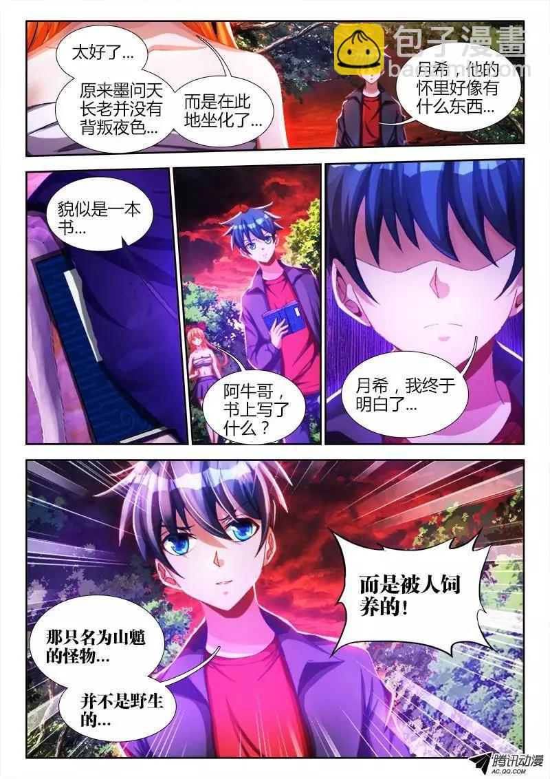 87、遗骨-第86话