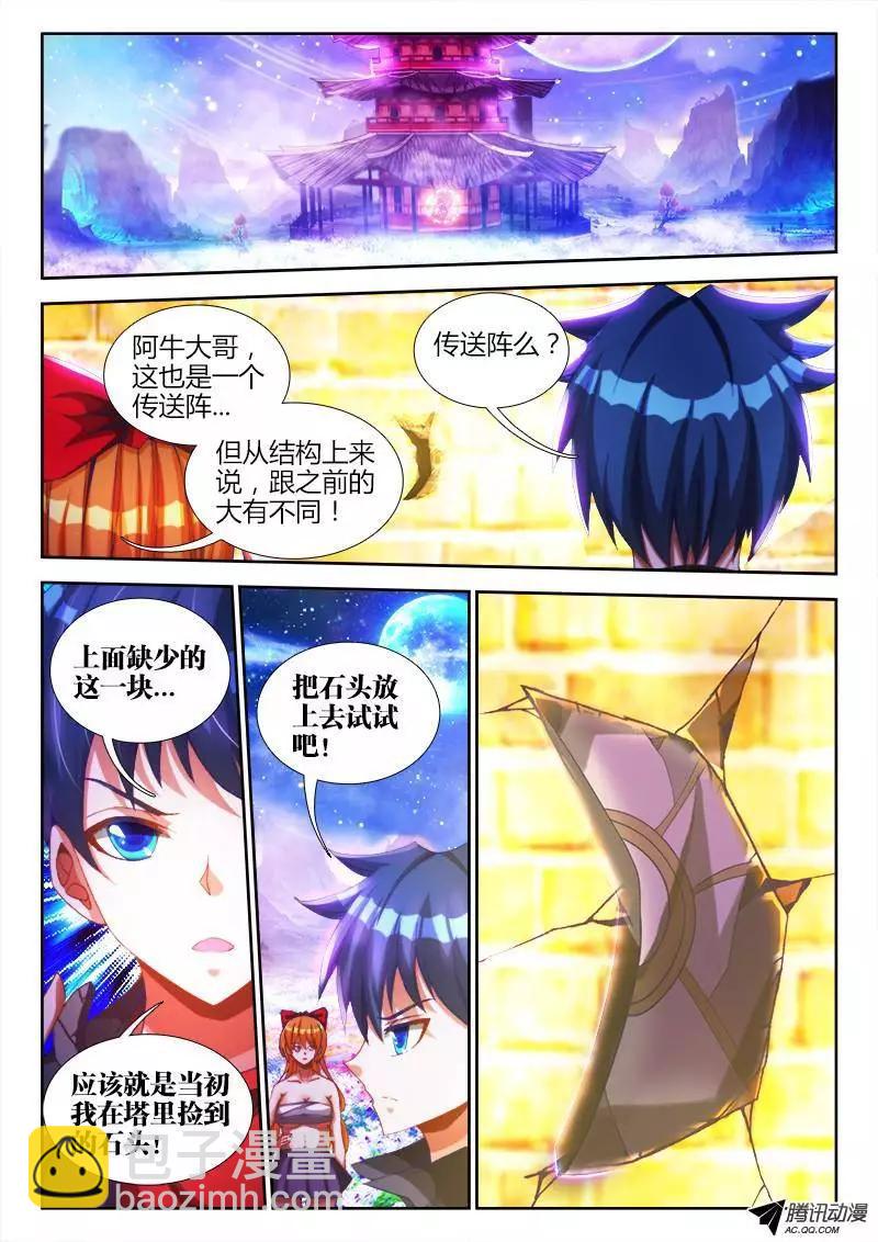 87、遗骨-第86话
