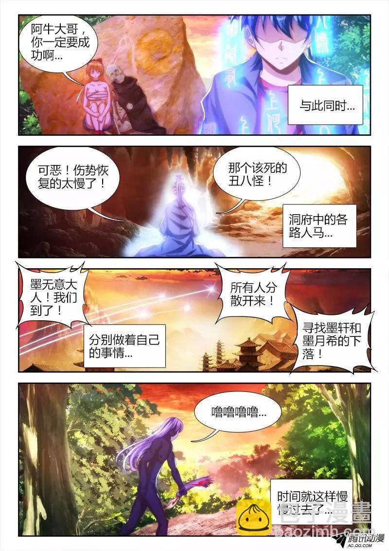 89、元婴残魂-第88话