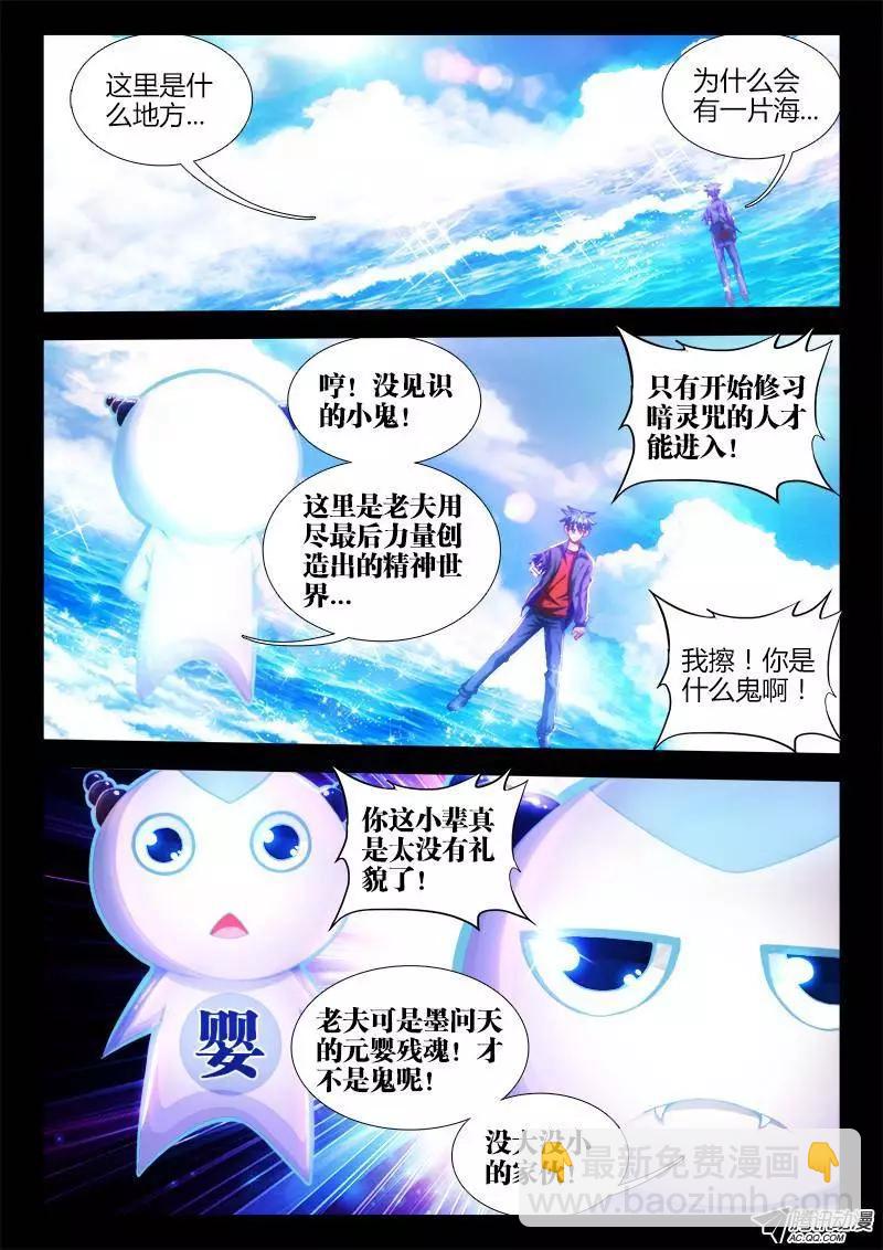 89、元婴残魂-第88话