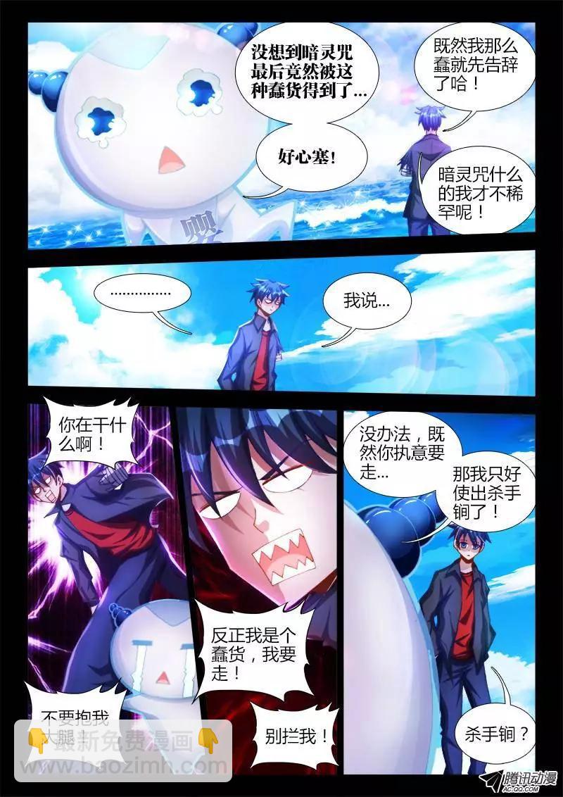 89、元婴残魂-第88话