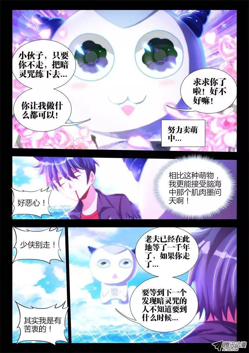 89、元婴残魂-第88话