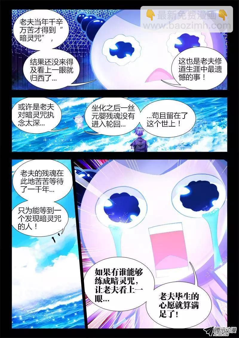 89、元婴残魂-第88话