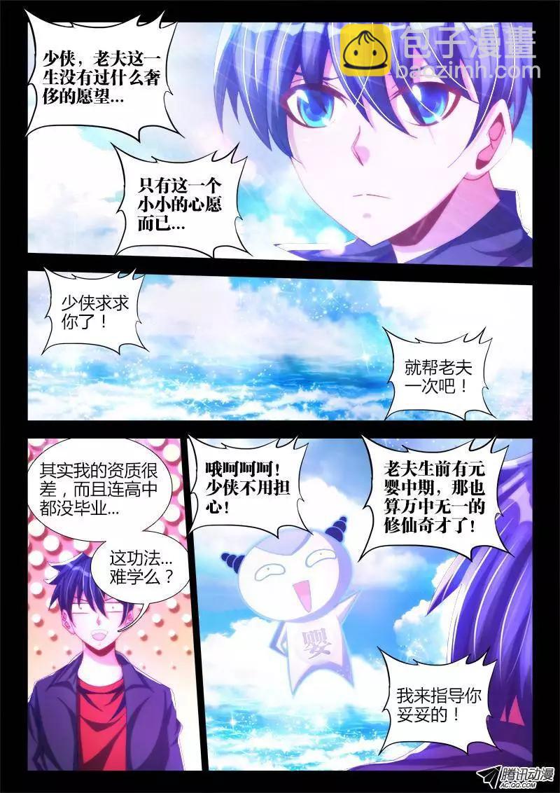 89、元婴残魂-第88话