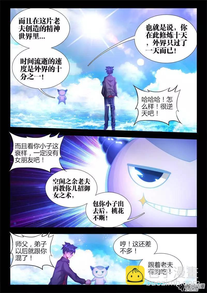 89、元婴残魂-第88话