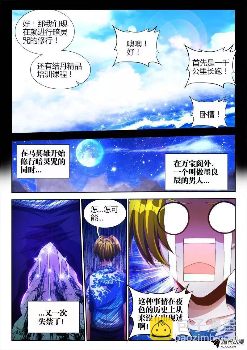 89、元婴残魂-第88话