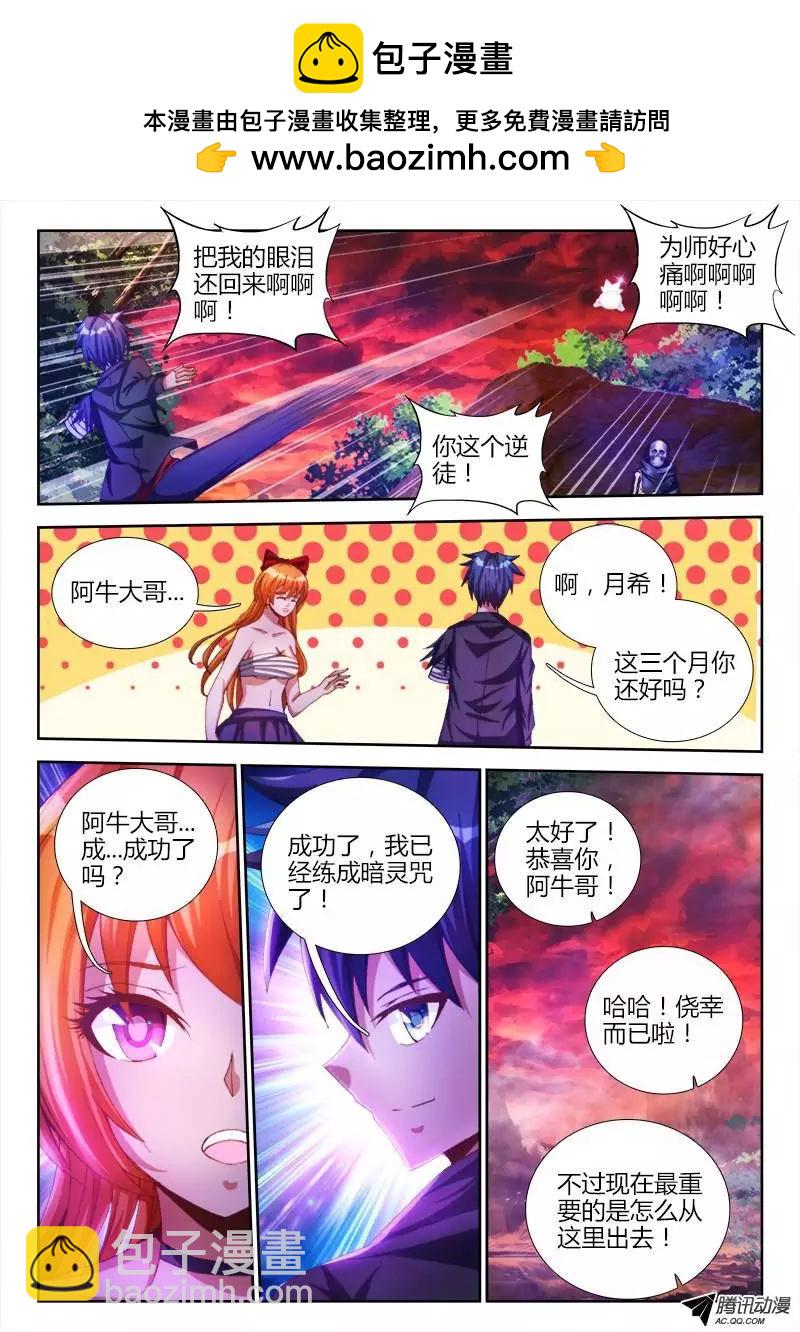 91、气息-第90话