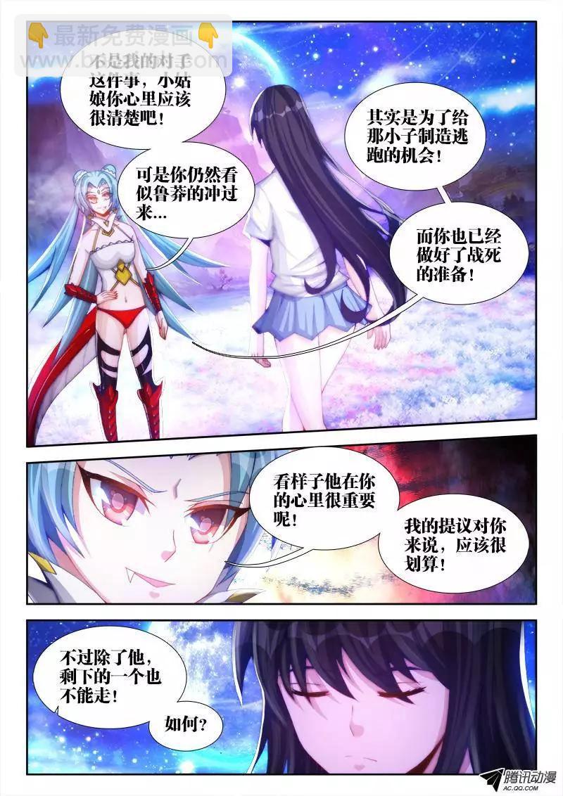 93、幻级妖兽！-第92话