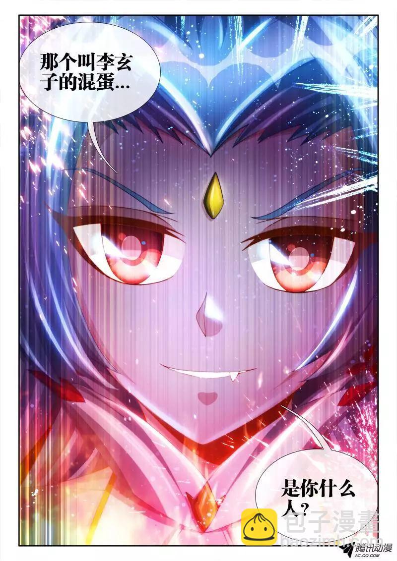 93、幻级妖兽！-第92话