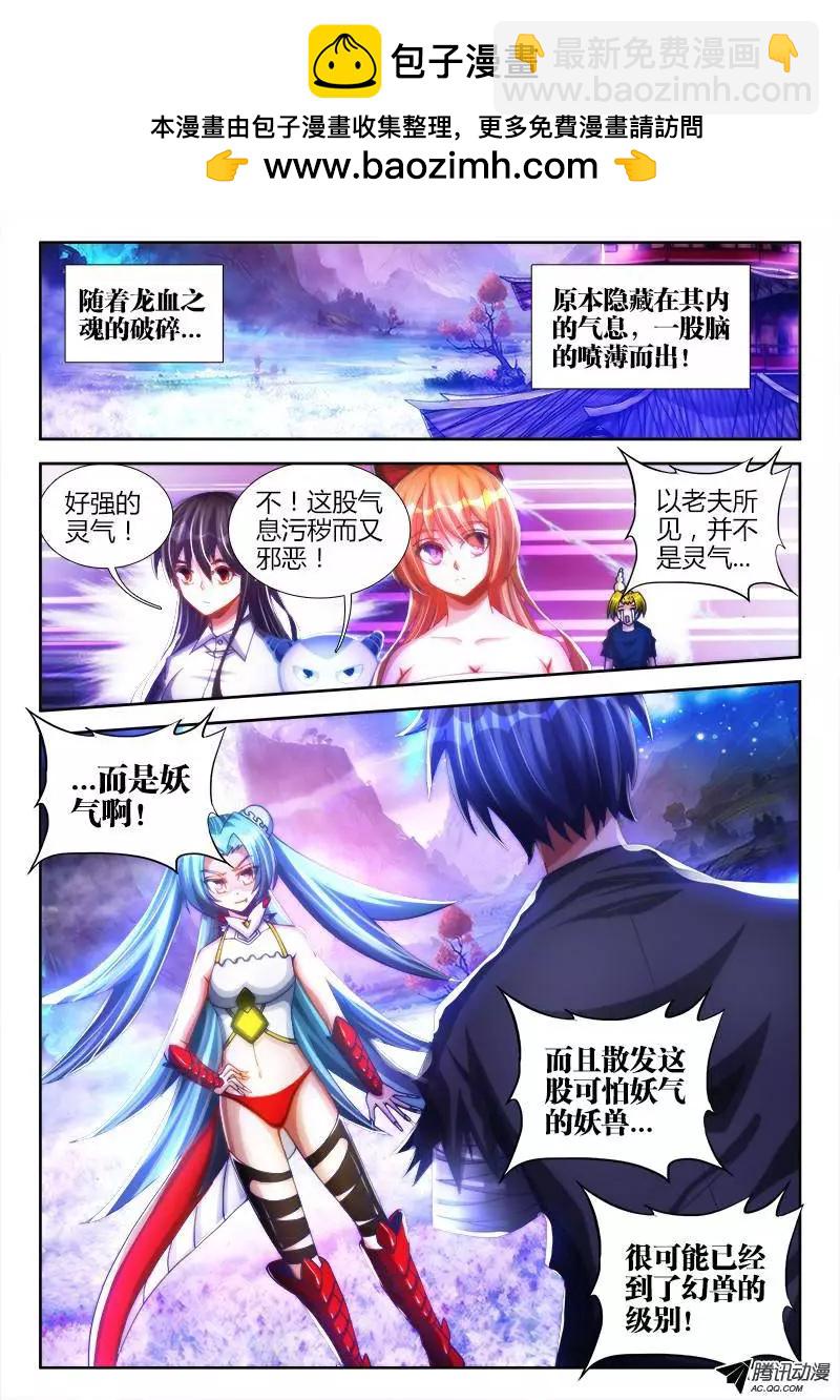 93、幻级妖兽！-第92话