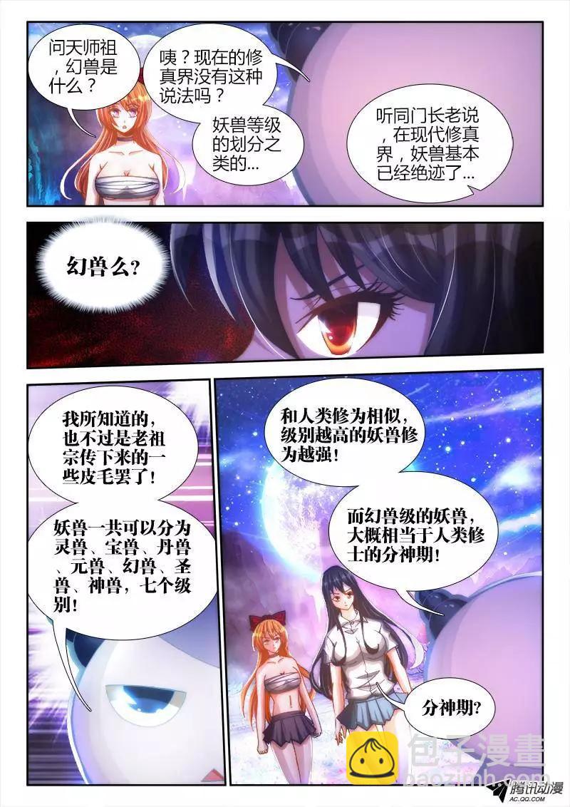 93、幻级妖兽！-第92话