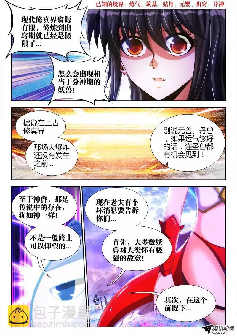 93、幻级妖兽！-第92话