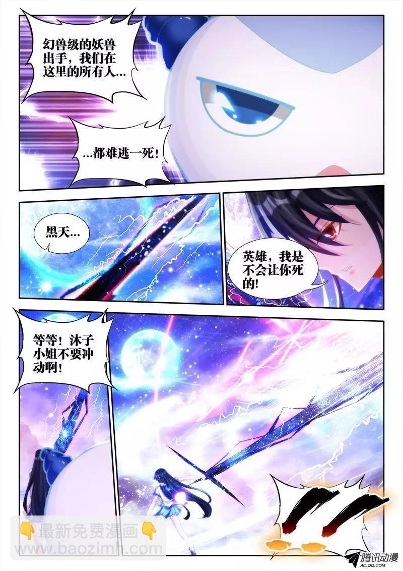 93、幻级妖兽！-第92话