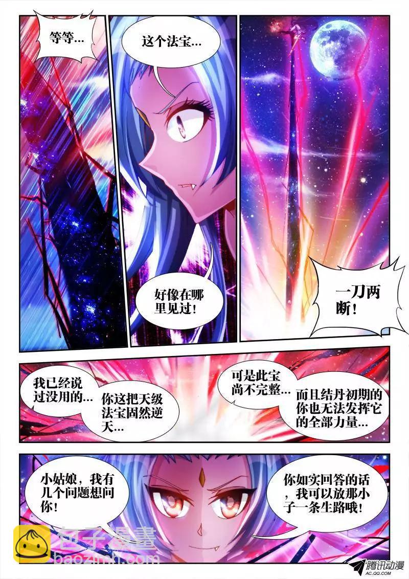 93、幻级妖兽！-第92话